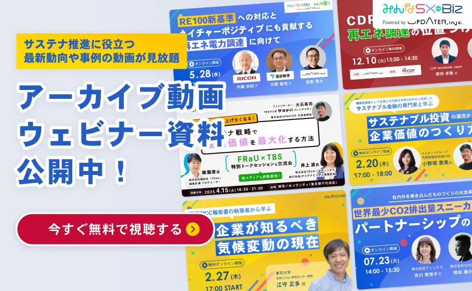 みんなSX for Biz｜サステナビリティ経営を加速化